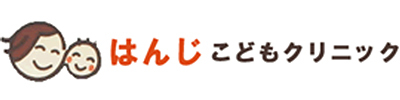 はんじこどもクリニック 一宮市定水寺 小児科